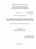 Комилов, Равшан Абдукодирович. Пути совершенствования кредитных отношений клиентов и коммерческих банков: на примере Республики Таджикистан: дис. кандидат экономических наук: 08.00.10 - Финансы, денежное обращение и кредит. Москва. 2011. 178 с.