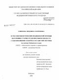 Гонохова, Людмила Георгиевна. Пути совершенствования медицинской помощи населению старше трудоспособного возраста с заболеваниями сердечно-сосудистой системы (на примере Хабаровского края): дис. доктор медицинских наук: 14.00.33 - Общественное здоровье и здравоохранение. Хабаровск. 2009. 366 с.