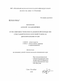 Филиппов, Алексей Владимирович. Пути совершенствования медицинской помощи при сочетанной черепно-мозговой травме на догоспитальном этапе.: дис. кандидат медицинских наук: 14.00.28 - Нейрохирургия. Санкт-Петербург. 2009. 163 с.
