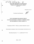 Гвоздикова, Анна Валерьевна. Пути совершенствования местного налогообложения: На примере муниципальных образований Восточного Донбасса: дис. кандидат экономических наук: 08.00.10 - Финансы, денежное обращение и кредит. Шахты. 2002. 206 с.