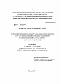 Фатыхов, Айдар Мухаматнурович. Пути совершенствования организации и управления скорой медицинской помощью в условиях модернизации здравоохранения (на примере города Казани): дис. кандидат наук: 14.02.03 - Общественное здоровье и здравоохранение. Москва. 2014. 177 с.