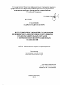 Тамойкин, Андрей Владиславович. ПУТИ СОВЕРШЕНСТВОВАНИЯ ОРГАНИЗАЦИИ МЕДИЦИНСКОГО ОБЕСПЕЧЕНИЯ СОТРУДНИКОВ ПРАВООХРАНИТЕЛЬНЫХ ОРГАНОВ С ПРИМЕНЕНИЕМ ИНФОРМАЦИОННЫХ ТЕХНОЛОГИЙ: дис. кандидат медицинских наук: 14.02.03 - Общественное здоровье и здравоохранение. Москва. 2013. 199 с.