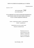 Мухамеджанов, Амантай Муканбаевич. Пути совершенствования организации медицинского обеспечения войск в регионе Семипалатинского испытательного ядерного полигона: дис. кандидат медицинских наук: 14.00.33 - Общественное здоровье и здравоохранение. Санкт-Петербург. 2006. 215 с.
