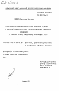 Илькив, Ярослава Ивановна. Пути совершенствования организации процессов упаковки и экспедирования продукции в издательско-полиграфическом комплексе (на примере книжных предприятий Госкомиздата СССР): дис. кандидат экономических наук: 08.00.05 - Экономика и управление народным хозяйством: теория управления экономическими системами; макроэкономика; экономика, организация и управление предприятиями, отраслями, комплексами; управление инновациями; региональная экономика; логистика; экономика труда. Львов. 1984. 259 с.