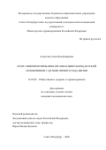 Алексеева Анна Владимировна. Пути совершенствования организации работы детской поликлиники с детьми первого года жизни: дис. кандидат наук: 14.02.03 - Общественное здоровье и здравоохранение. ФГБОУ ВО «Северо-Западный государственный медицинский университет имени И.И. Мечникова» Министерства здравоохранения Российской Федерации. 2020. 157 с.