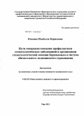Косенко, Изабелла Борисовна. Пути совершенствования профилактики стоматологических заболеваний и организации стоматологической помощи беременным в системе обязательного медицинского страхования: дис. кандидат медицинских наук: 14.02.03 - Общественное здоровье и здравоохранение. Москва. 2011. 190 с.