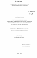 Егоров, Вячеслав Яковлевич. Пути совершенствования системы обязательного медицинского страхования в контексте региональной социально-экономической политики: на примере Республики Саха (Якутия): дис. кандидат экономических наук: 08.00.05 - Экономика и управление народным хозяйством: теория управления экономическими системами; макроэкономика; экономика, организация и управление предприятиями, отраслями, комплексами; управление инновациями; региональная экономика; логистика; экономика труда. Якутск. 2006. 151 с.