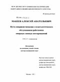 Макеев, Алексей Анатольевич. Пути совершенствования стоматологического обслуживания работников северных газовых месторождений: дис. доктор медицинских наук: 14.01.14 - Стоматология. Москва. 2011. 196 с.