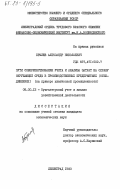 Брылев, Александр Николаевич. Пути совершенствования учета и анализа затрат на охрану окружающей среды в производственных предприятиях (объединениях) (на примере химической промышленности): дис. кандидат экономических наук: 08.00.12 - Бухгалтерский учет, статистика. Ленинград. 1983. 168 с.