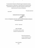 Ялфимов, Илья Сергеевич. Пути улучшения качества неотложной помощи больным уретеролитиазом: дис. кандидат наук: 14.00.40 - Урология. Санкт-Петербург. 2014. 125 с.