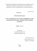 Каблова, Ирина Викторовна. Пути улучшения результатов дистанционной ударно-волновой литотрипсии у больных мочекаменной болезнью: дис. кандидат медицинских наук: 14.00.40 - Урология. Саратов. 2009. 133 с.
