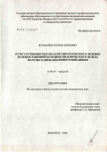 Журавлев, Герман Юрьевич. Пути улучшения результатов хирургического лечения больных язвенной болезнью пилорического отдела желудка и двенадцатиперстной кишки: дис. доктор медицинских наук: 14.00.27 - Хирургия. Воронеж. 2006. 436 с.