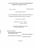 Латыпов, Виктор Равильевич. Пути улучшения результатов хирургического лечения заболеваний мочевого пузыря: дис. доктор медицинских наук: 14.00.27 - Хирургия. Томск. 2007. 302 с.