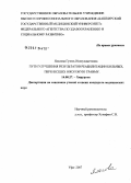 Ялалова, Гузель Ишмухаметовна. Пути улучшения результатов реабилитации больных, перенесших ожоговую травму: дис. кандидат медицинских наук: 14.00.27 - Хирургия. . 0. 152 с.