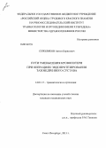 Серебряков, Антон Борисович. Пути уменьшения кровопотери при операциях эндопротезирования тазобедренного сустава: дис. кандидат медицинских наук: 14.01.15 - Травматология и ортопедия. Санкт-Петербург. 2013. 138 с.
