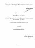 Казакова, Евгения Александровна. П.В. Вологодский: личность и общественно-политическая деятельность: 1863-1920 гг.: дис. кандидат исторических наук: 07.00.02 - Отечественная история. Томск. 2008. 363 с.