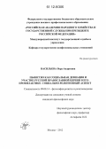 Васильева, Вера Андреевна. Пьянство как социальная девиация и участие Русской Православной Церкви в его профилактике: социально-религиозный аспект: дис. кандидат наук: 09.00.14 - Философия религии и религиоведение. Искусствоведение и культурология. Москва. 2012. 151 с.