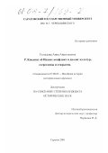 Голосеева, Анна Анатольевна. Р. Киплинг об Индии: конфликт и диалог культур, стереотипы и открытия: дис. кандидат исторических наук: 07.00.03 - Всеобщая история (соответствующего периода). Саратов. 2001. 191 с.