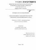 Косицына, Светлана Видаликовна. Рабочая молодёжь в социальном пространстве современного монопромышленного города: дис. кандидат наук: 22.00.04 - Социальная структура, социальные институты и процессы. Казань. 2014. 306 с.