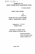 Пронина, Татьяна Сергеевна. Рабочий класс НРБ на этапе построения развитого социалистического общества: дис. кандидат исторических наук: 07.00.03 - Всеобщая история (соответствующего периода). Москва. 1984. 251 с.