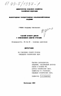 Гришко, Владимир Николаевич. Рабочий процесс дизеля с кумулятивной камерой сгорания: дис. кандидат технических наук: 05.04.02 - Тепловые двигатели. Волгоград. 1999. 169 с.