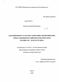 Рязанов, Сергей Михайлович. Рабочий вопрос в системе социально-экономических представлений российских консерваторов в конце XIX - начале XX века: дис. кандидат исторических наук: 07.00.02 - Отечественная история. Пермь. 2009. 231 с.