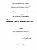 Цветкова, Ольга Александровна. Работа и семья в жизненных стратегиях российских женщин: региональный аспект: дис. кандидат социологических наук: 22.00.04 - Социальная структура, социальные институты и процессы. Новочеркасск. 2010. 155 с.