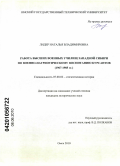 Лидер, Наталья Владимировна. Работа высших военных училищ Западной Сибири по военно-патриотическому воспитанию курсантов: 1967-1985 гг.: дис. кандидат исторических наук: 07.00.02 - Отечественная история. Омск. 2010. 243 с.