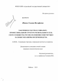 Шиняк, Галина Иосифовна. Работники культуры в социально-профессиональной структуре регионального сельского сообщества России: положение и институциональные механизмы воспроизводства: дис. кандидат социологических наук: 22.00.04 - Социальная структура, социальные институты и процессы. Майкоп. 2013. 174 с.