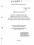 Харитонова, Алиса Олеговна. Работники с семейными обязанностями: дифференциация правового регулирования как средство обеспечения международным трудовым и российским трудовым правом равных возможностей: дис. кандидат юридических наук: 12.00.05 - Трудовое право; право социального обеспечения. Пермь. 2003. 172 с.