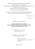 Кирдянов, Александр Викторович. Радиальный прирост хвойных в лесотундре и северной тайге Средней Сибири. Роль факторов внешней среды: дис. кандидат наук: 03.02.08 - Экология (по отраслям). Красноярск. 2017. 284 с.