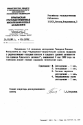 Чемерис, Николай Васильевич. Радиационно-экологические аспекты обращения с радиоактивными отходами низкого и среднего уровней активности: На примере Уральского региона: дис. кандидат технических наук: 11.00.11 - Охрана окружающей среды и рациональное использование природных ресурсов. Екатеринбург. 1999. 203 с.