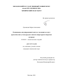 Лукьянова Мария Антоновна. Радиационно-индуцированный синтез и эволюция молекул ароматических углеводородов в низкотемпературных инертных матрицах: дис. кандидат наук: 02.00.09 - Химия высоких энергий. ФГБОУ ВО «Московский государственный университет имени М.В. Ломоносова». 2021. 135 с.