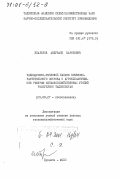 Джалилов, Абдували Шарипович. Радиационно-тепловой баланс почвенно-растительного покрова и агроклиматические ресурсы сельскохозяйственных угодий Республики Таджикистан: дис. доктор сельскохозяйственных наук: 03.00.27 - Почвоведение. Душанбе. 2000. 222 с.