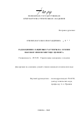 Очкина, Наталья Александровна. Радиационно-защитные растворы на основе высокоглиноземистого цемента: дис. кандидат технических наук: 05.23.05 - Строительные материалы и изделия. Пенза. 2002. 208 с.