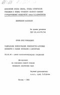 Орлов, Юрий Николаевич. Радикальная полимеризация поверхностно-активных мономеров в водных эмульсиях и дисперсиях: дис. кандидат химических наук: 02.00.06 - Высокомолекулярные соединения. Москва. 1985. 126 с.