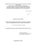 Вавилова Анна Сергеевна. Радикальная полимеризация стирола и алкил(мет)акрилатов в присутствии радикала Блаттера и некоторых п-хинонов: дис. кандидат наук: 00.00.00 - Другие cпециальности. ФГАОУ ВО «Национальный исследовательский Нижегородский государственный университет им. Н.И. Лобачевского». 2022. 144 с.