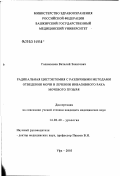 Галимзянов, Виталий Захитович. Радикальная цистэктомия с различными методами отведения мочи в лечении инвазивного рака мочевого пузыря: дис. кандидат медицинских наук: 14.00.40 - Урология. Москва. 2003. 146 с.