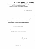 Кузнецов, Алексей Алексеевич. Радиоастрономическая диагностика активных процессов на Солнце, звездах и планетах: дис. кандидат наук: 25.00.29 - Физика атмосферы и гидросферы. Иркутск. 2014. 350 с.