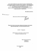 Дмитриченко, Вячеслав Владимирович. Радиочастотная деструкция доброкачественных автономно функционирующих узлов щитовидной железы: дис. кандидат медицинских наук: 14.00.27 - Хирургия. Санкт-Петербург. 2009. 118 с.