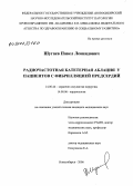 Шугаев, Павел Леонидович. Радиочастотная катетерная аблация у пациентов с фибрилляцией предсердий: дис. кандидат медицинских наук: 14.00.44 - Сердечно-сосудистая хирургия. Новосибирск. 2006. 108 с.