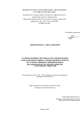 Эшпай Роберт Александрович. Радиофотонные системы сбора информации о положении пациента в инвалидной коляске на основе линейно-чирпированных волоконных брэгговских решеток с фазовыми сдвигами: дис. кандидат наук: 05.11.07 - Оптические и оптико-электронные приборы и комплексы. ФГБОУ ВО «Казанский национальный исследовательский технический университет им. А.Н. Туполева - КАИ». 2022. 149 с.