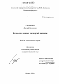 Парамонов, Дмитрий Викторович. Радиолиз водных дисперсий липосом: дис. кандидат химических наук: 02.00.09 - Химия высоких энергий. Москва. 2006. 162 с.
