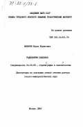 Назаров, Борис Борисович. Радиолярии палеозоя: дис. доктор геолого-минералогических наук: 04.00.09 - Палеонтология и стратиграфия. Москва. 1984. 493 с.