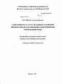 Кругликова, Светлана Борисовна. Радиолярии Polycystina из донных отложений Мирового океана как биоиндикаторы изменения окружающей среды: дис. доктор геолого-минералогических наук: 25.00.28 - Океанология. Москва. 2011. 266 с.