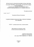 Кудряшова, Наталья Евгеньевна. Радионуклидная диагностика при неотложных состояниях: дис. доктор медицинских наук: 14.00.19 - Лучевая диагностика, лучевая терапия. Москва. 2009. 326 с.