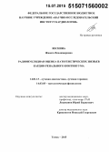 Веснина, Жанета Владимировна. Радионуклидное исследование патогенетических звеньев кардиоренального континуума: дис. кандидат наук: 14.01.13 - Лучевая диагностика, лучевая терапия. Томск. 2015. 212 с.