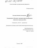 Колодкин, Владимир Александрович. Радиовещание в Интернете: Принципы функционирования, типология и структура сайтов: дис. кандидат филологических наук: 10.01.10 - Журналистика. Тольятти. 2005. 176 с.