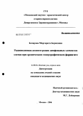 Бочарова, Маргарита Борисовна. Радиоволновая дезинтеграция лимфоидных элементов глотки при хроническом гипертрофическом фарингите: дис. кандидат медицинских наук: 14.00.04 - Болезни уха, горла и носа. Москва. 2006. 129 с.