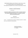 Купцова, Татьяна Ивановна. Радонотерапия и акупунктура в восстановительном послеоперационном периоде у больных малыми формами эндометриоза: дис. кандидат медицинских наук: 14.03.11 - Восстановительная медицина, спортивная медицина, лечебная физкультура, курортология и физиотерапия. Пятигорск. 2010. 159 с.